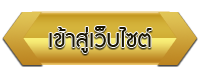 เข้าสู่เว็บไซต์ โรงเรียนโรงเรียนจารุศรบำรุง